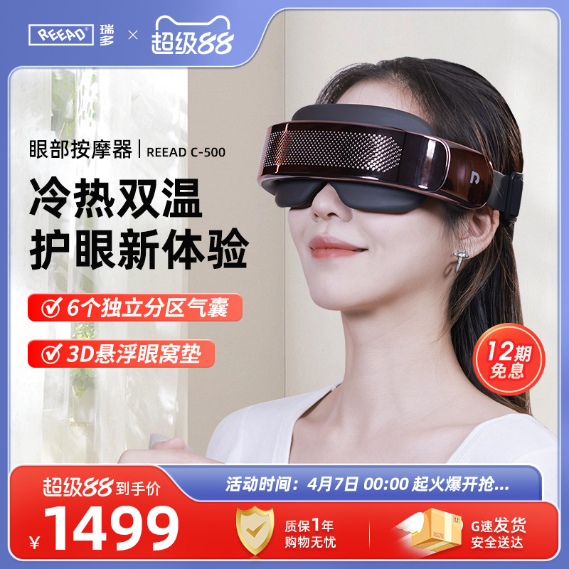 reead瑞多眼部按摩器眼保仪护眼仪热敷气囊智能眼罩护眼C-500