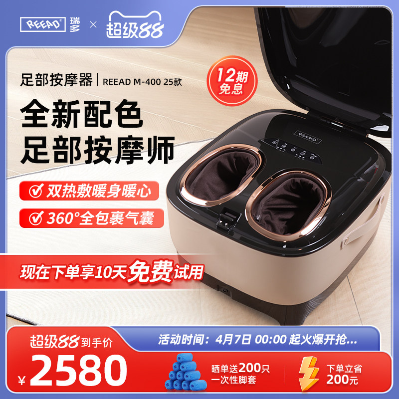 瑞多/REEAD足部按摩器全自动家用脚底按摩器足疗机M-400 2025款