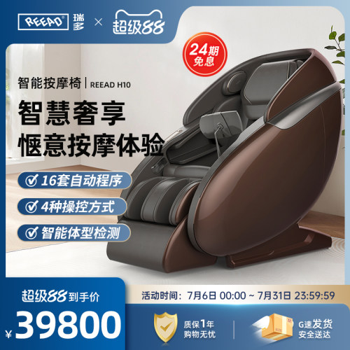 reead/瑞多智能家用星空按摩椅