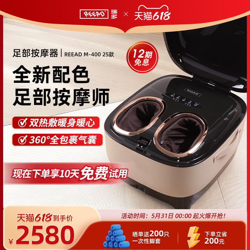 瑞多/REEAD足部按摩器全自动家用脚底按摩器足疗机M-400 2025款