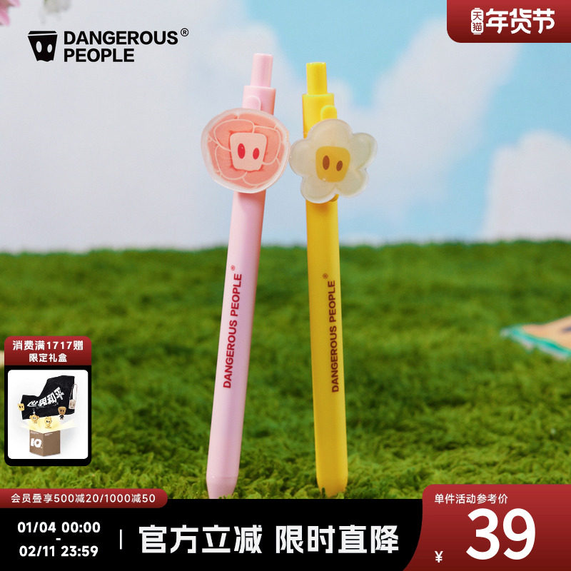 Dangerouspeople薛之谦dsp植日生系列卡通小花亚克力中性笔套装,男装,夹克,淘宝优惠券,粉丝福利购,淘宝优惠卷