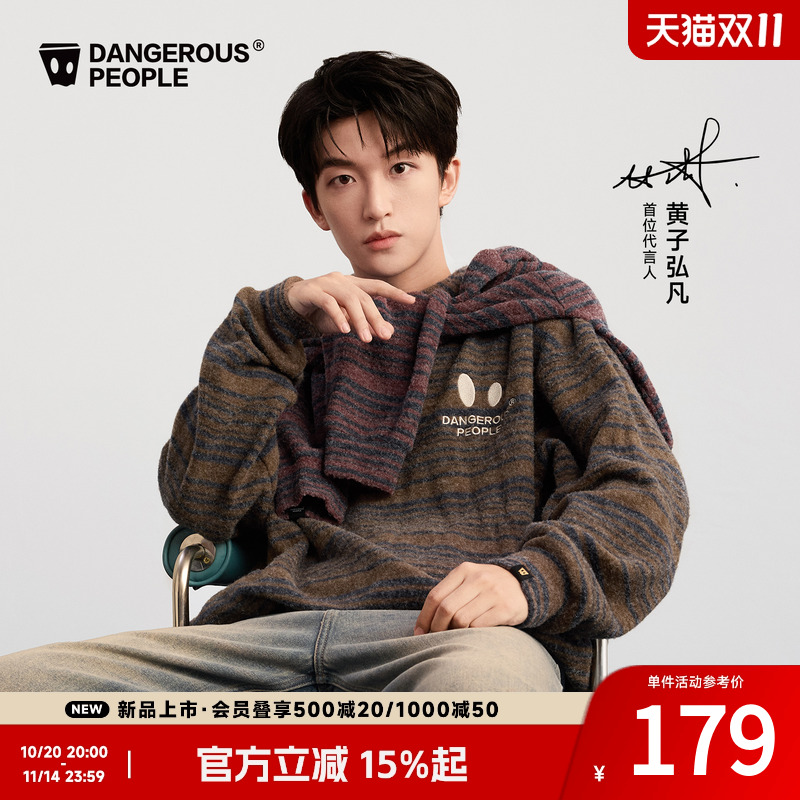 薛之谦dsp小眼睛条纹连帽针织衫