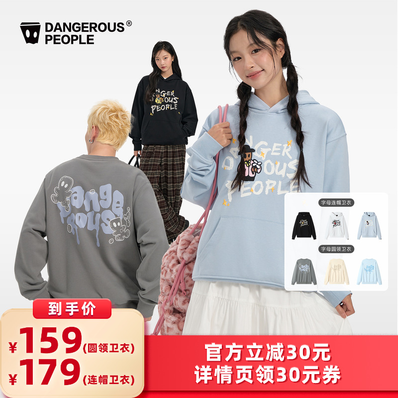 【所有女生的衣橱直播间】Dangerouspeople印花圆领卫衣/连帽卫衣