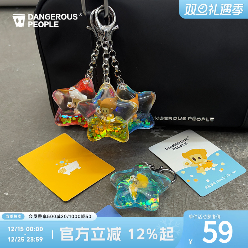Dangerouspeople薛之谦dsp卡通小D挂件装饰钥匙扣随机样式一个