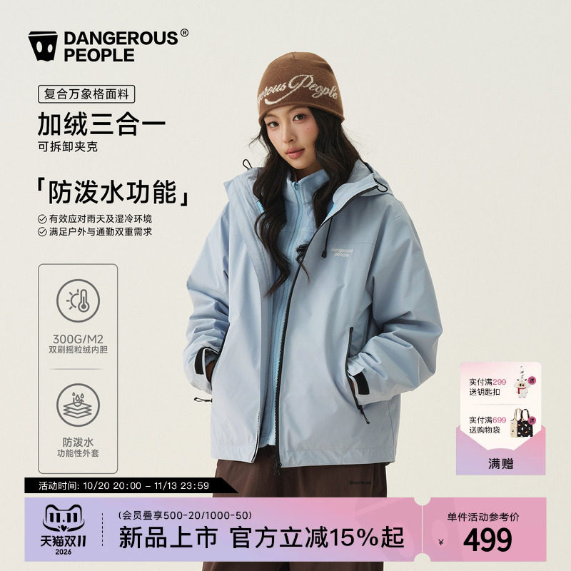 Dangerouspeople薛之谦dsp三合一连帽外套可拆卸摇粒绒防泼水夹克