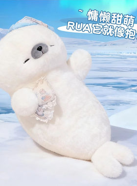 正版海豹玩偶毛绒娃娃可爱睡觉抱公仔送女生生日礼物大号床上抱枕