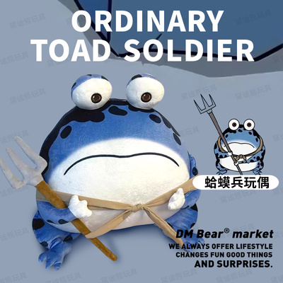 蛤蟆兵玩偶公仔挂件抽象毛绒玩具丑萌抱枕女生生日礼物男生送闺蜜