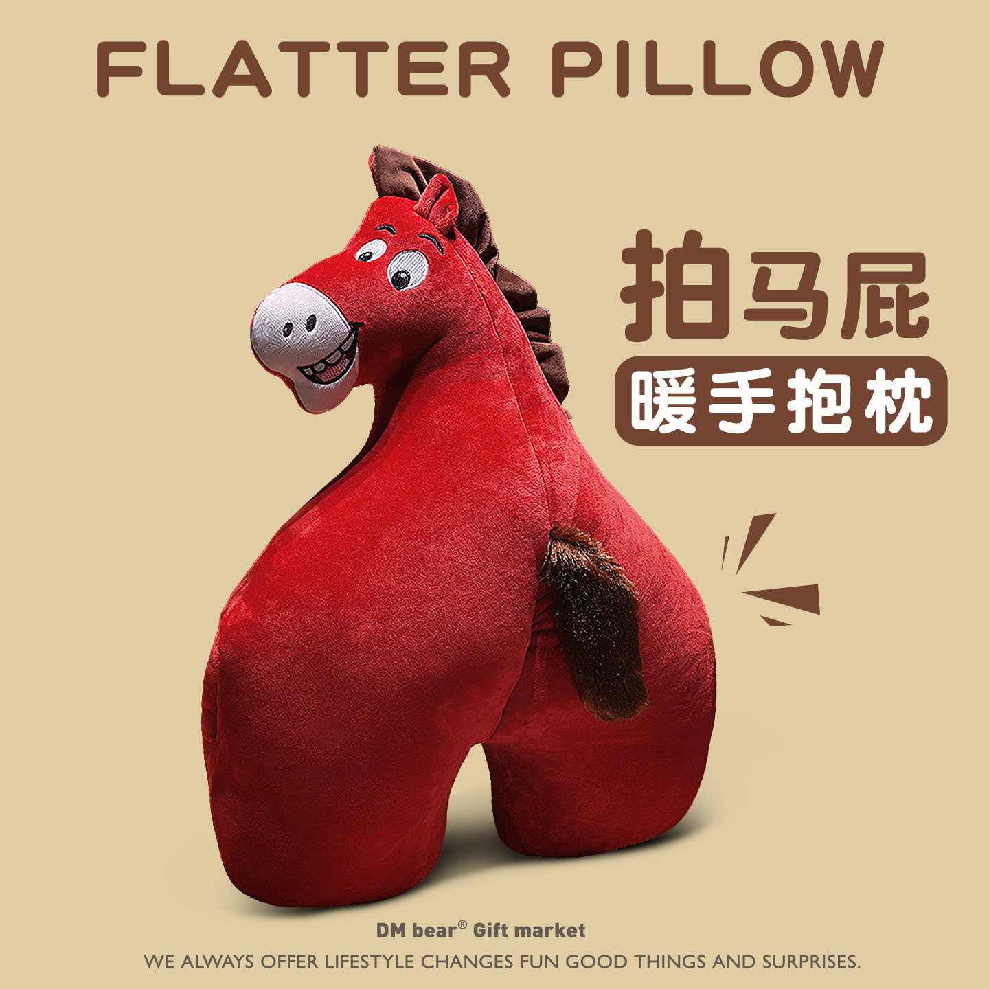 拍马屁暖手抱枕抽象搞怪新年马年本命年礼物男生女生闺蜜实用年会