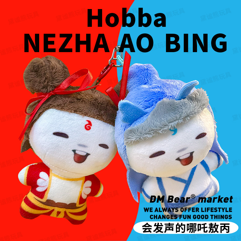 会说话的魔丸哪吒胡巴表情包抽象玩偶毛绒挂件敖丙生日礼物可发声