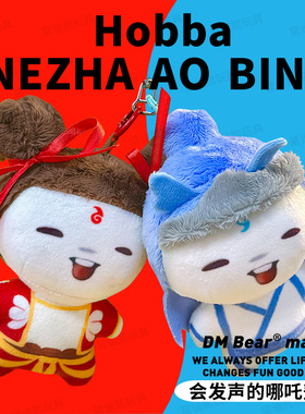 会说话的魔丸哪吒胡巴表情包抽象玩偶毛绒挂件敖丙生日礼物可发声