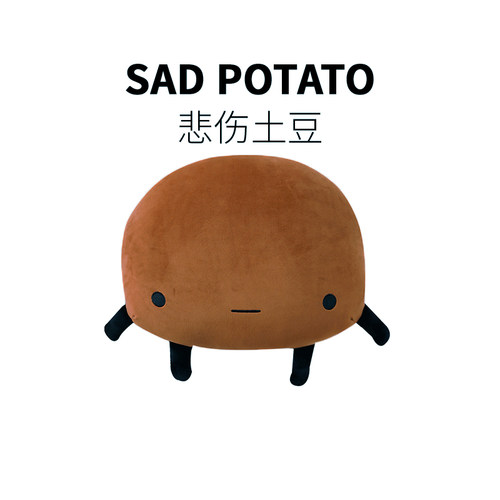 悲伤土豆玩偶抽象生日礼物女生送闺蜜女孩稀奇古怪的小玩意跨新年