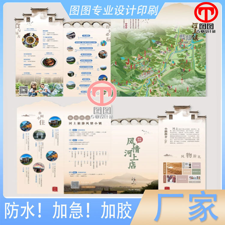 设计旅行157克三折四页宣传单异形折页定做产品手册活动海报印刷