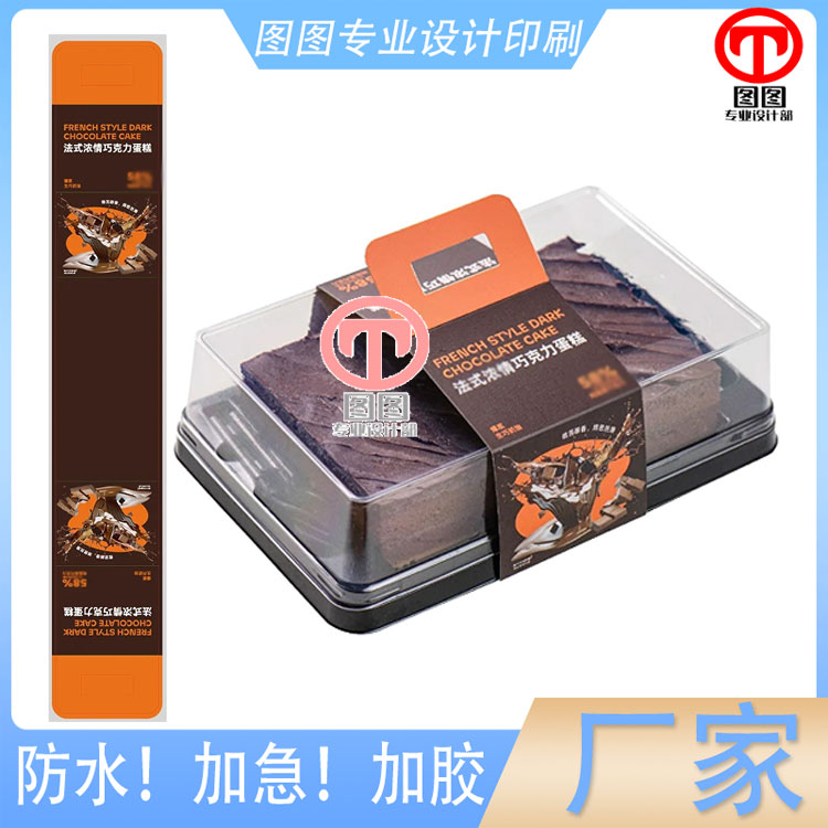 印刷巧克力蛋糕手提腰封设计甜甜圈铜版纸过镭射膜标签商标定做