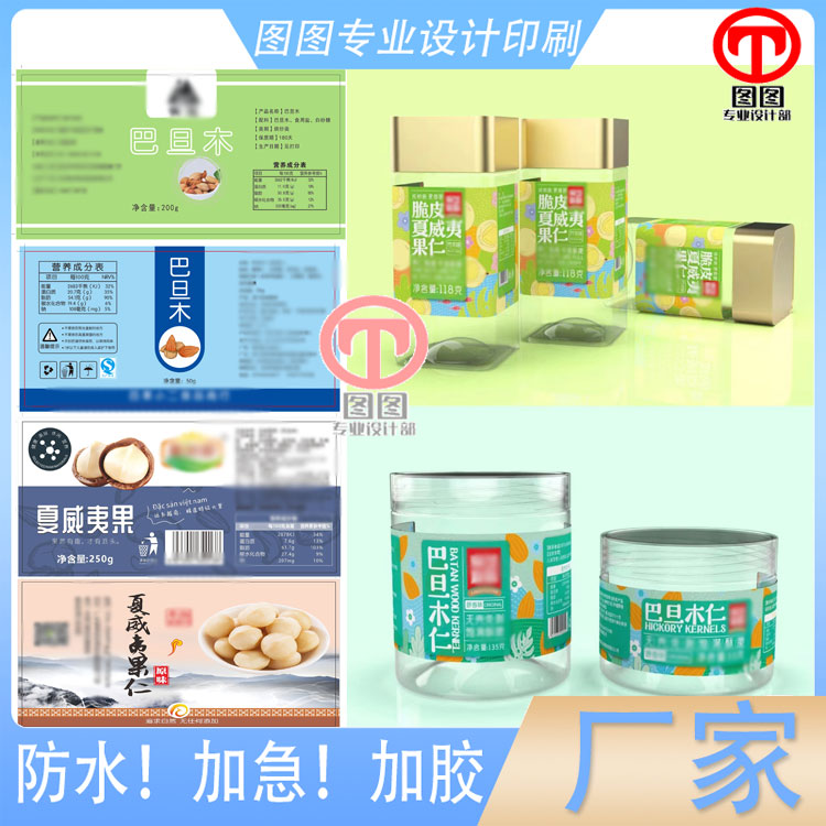 定做巴旦木哑膜标签印刷夏威夷果镭射银平光贴纸设计新疆大枣商标