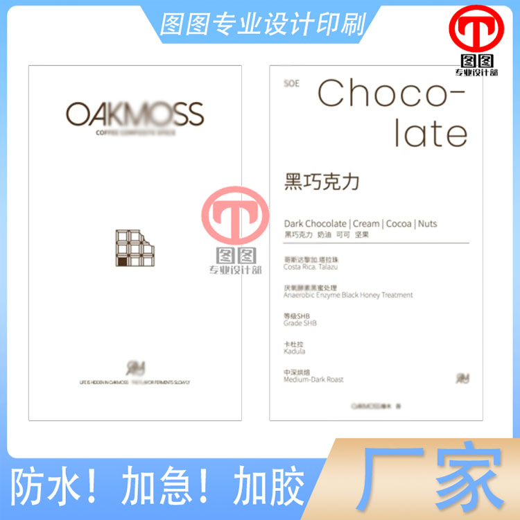 咖啡黑巧克力豆卡片定制特调饮品说明卡风味产地介绍卡设计印刷