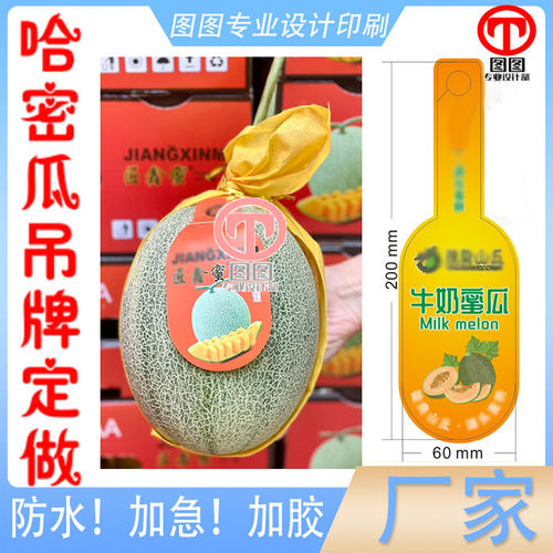 定制牛奶蜜瓜300克铜版纸吊牌设计风梨挂牌印刷绿宝甜瓜标签设计