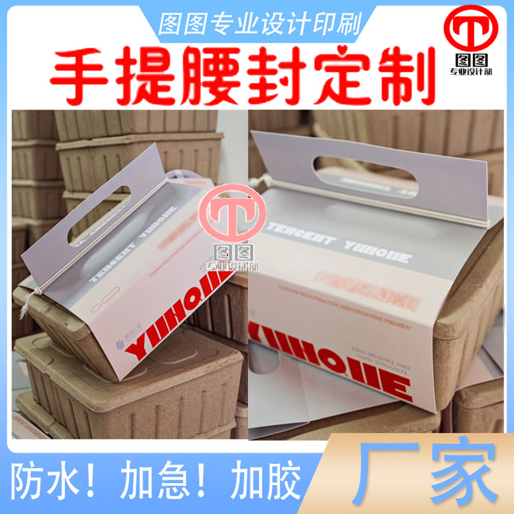 公司伴手礼手提围边腰封定制甜品面包封条提拉米苏卡套印刷设计