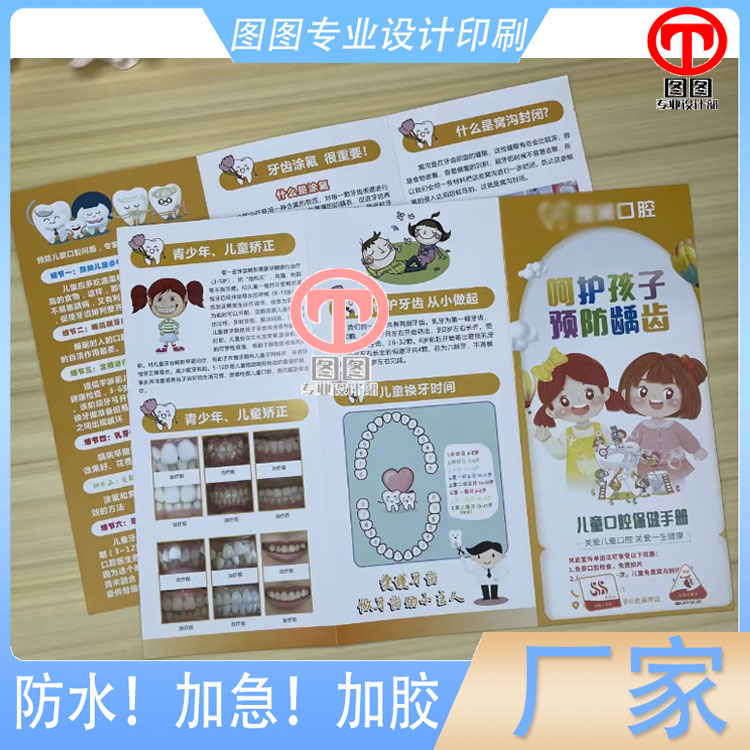 口腔牙科宣传单双面印刷设计童窝沟封闭活动三折页画册定做彩页