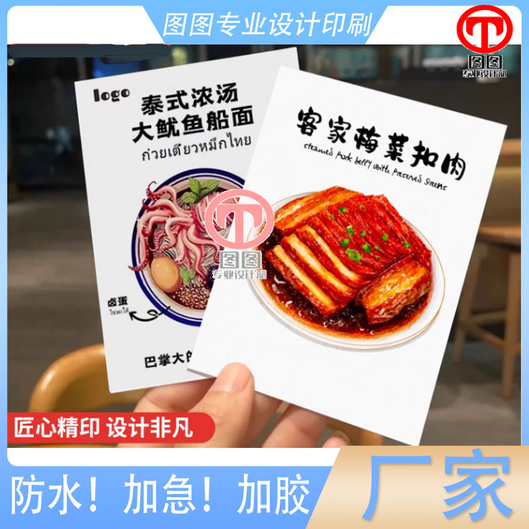 泰式浓汤大鱿鱼船面卡片定制客家梅菜扣肉售后服务卡宣传卡印刷