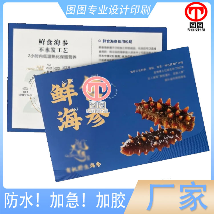 海参食用说明卡片燕窝产品介绍打印小卡对折方卡印刷卡片明信片