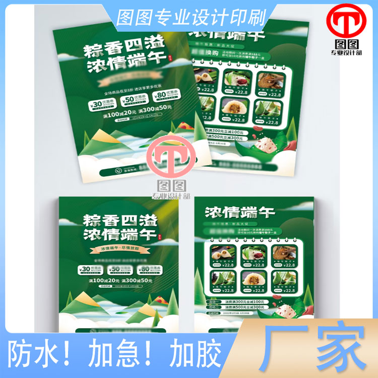 印刷粽子两折页宣传单定做月饼活动彩页a4a3单页设计鲜肉粽海报