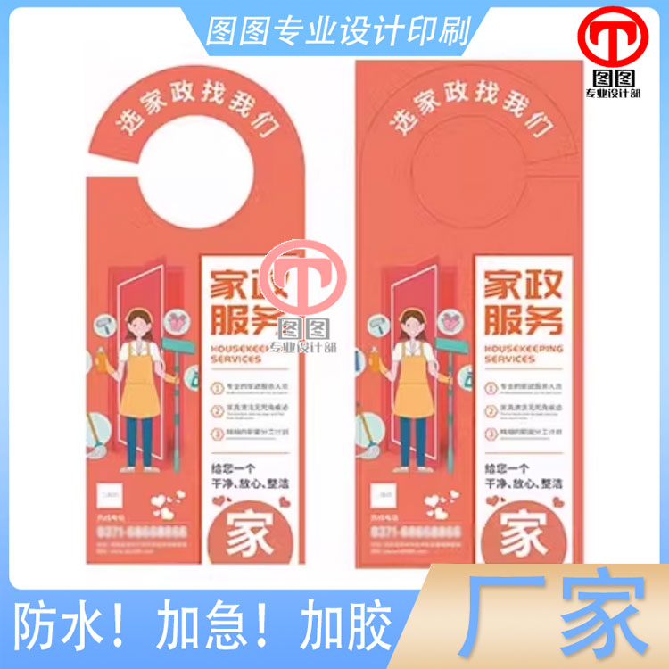定做家政服务防水防晒挂牌印刷酒店房间请勿打扰双面提示牌挂卡