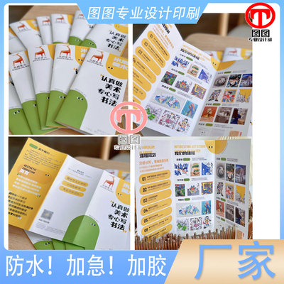 美术书法班200克哑膜两折页宣传单设计招生广告开业海报页印刷