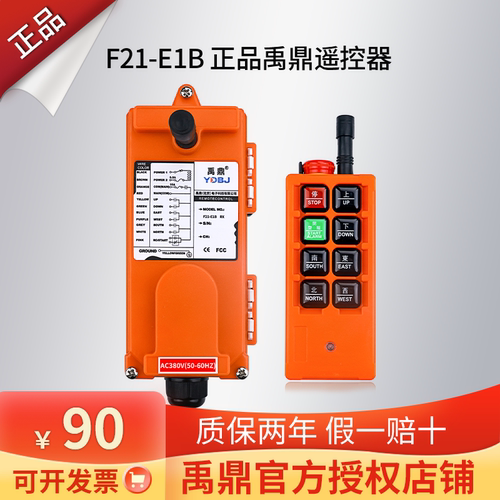 CD带急停无线工业遥控器