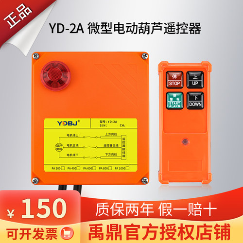 微型电动葫芦遥控器YD-2A提升卷扬机吊机上下开关无线遥控器