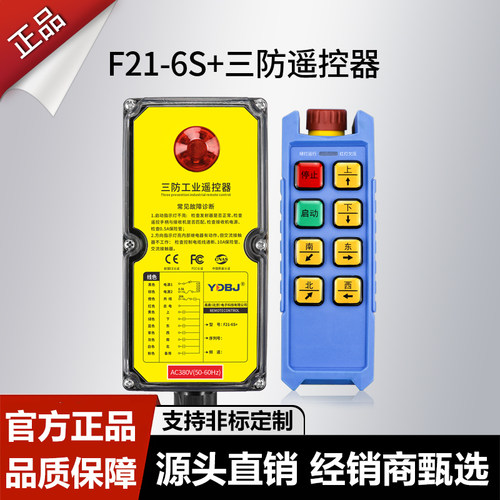 禹鼎三防遥控器F21-6S+行车遥控器天车行吊起重机工业无线遥控器