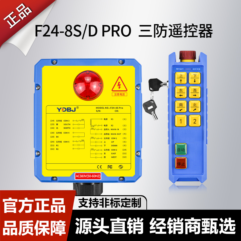 三防遥控器F24-8S8D防水远距离