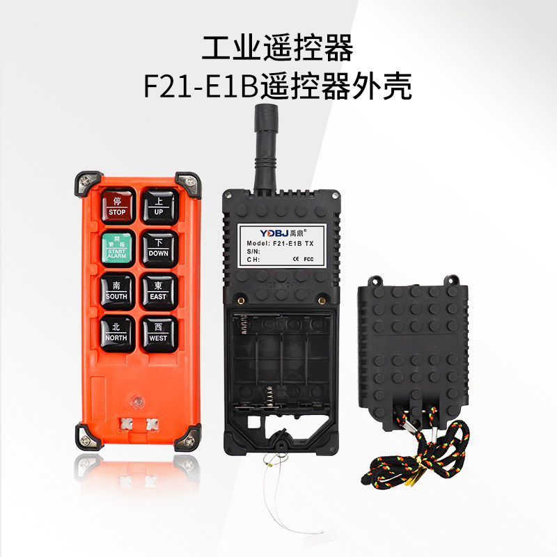F21-E1B手柄外壳 禹鼎遥控器外壳 天车行车遥控发射器手柄壳