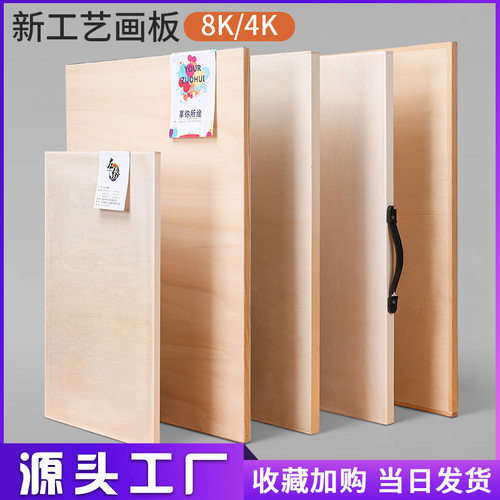 Wooden Oil Painting Boards Drawing Board Sketchboards 8K4K2K