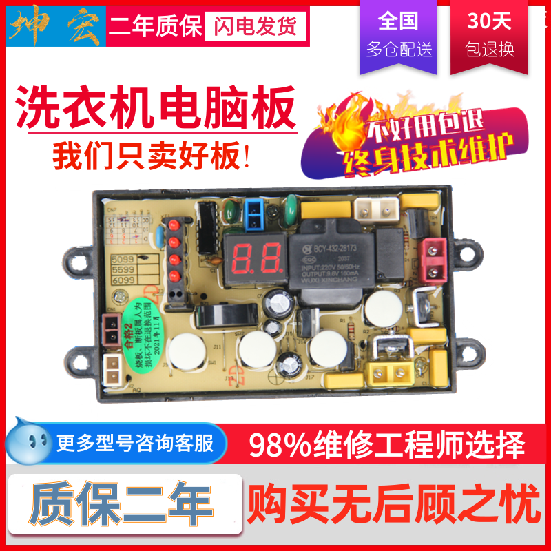 威力XQB50-5099洗衣机电脑