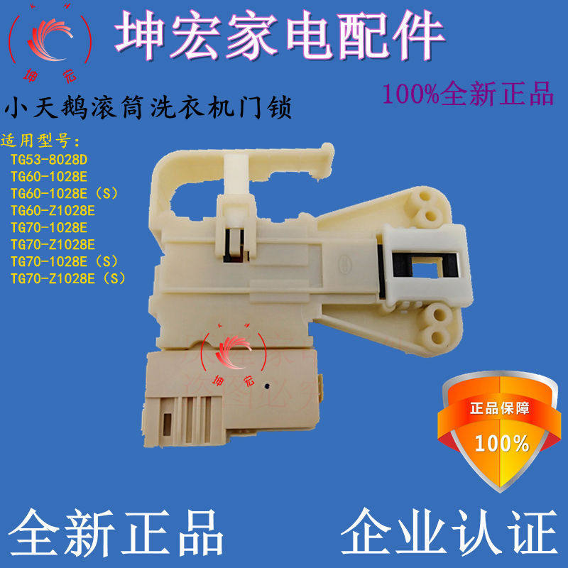 适用于小天鹅滚筒洗衣机门锁TG60-1028E/TG70-1028E/MG53-8031D|ruв категории Цифровые аксессуары, рынок электронных компонентов, электронный элемент, ПХД плат/печатных плат - от Buy2taobao.com для оказания профессиональной услуги покупки агента Taobao