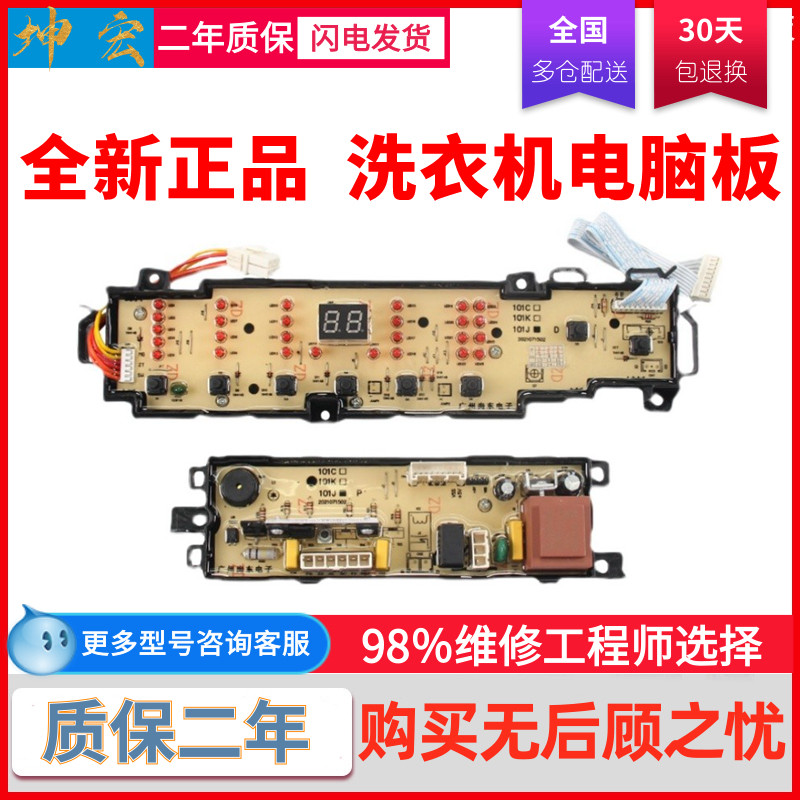 海尔洗衣机电脑板XQB70-Z