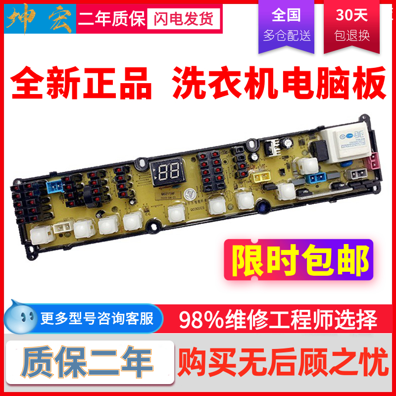 XQB65-6061新乐洗衣机电脑