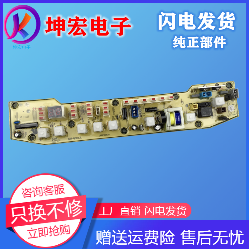 小天E洗衣机电脑板XQB55-802CL+ XQB55-802CL Q802 TB55-X5016CL|ruв категории Цифровые аксессуары, рынок электронных компонентов, электронный элемент, ПХД плат/печатных плат - от Buy2taobao.com для оказания профессиональной услуги покупки агента Taobao