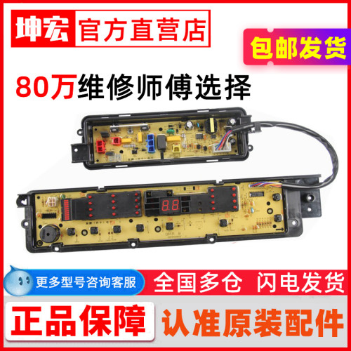 松下洗衣机电脑主板XQB65