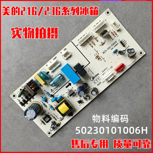 美的冰箱主板BCD-216STGEM