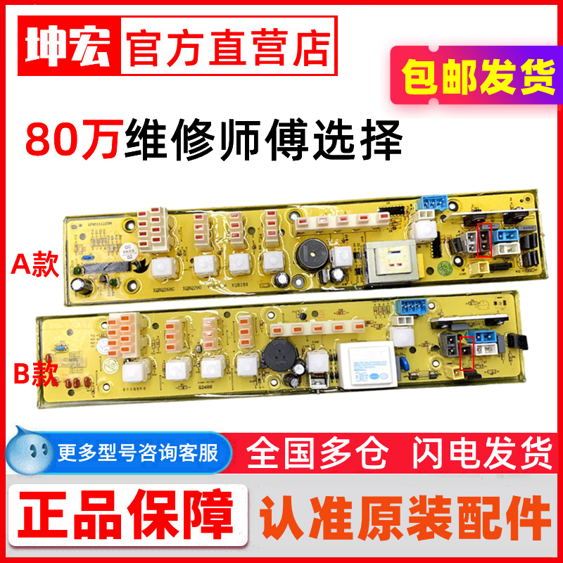适用小天鹅洗衣机电脑板XQB5