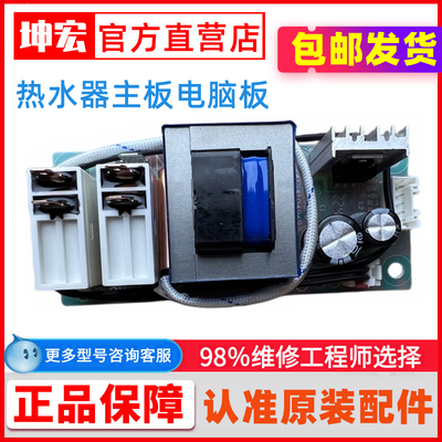 适用海尔热水器电脑主板电源线路