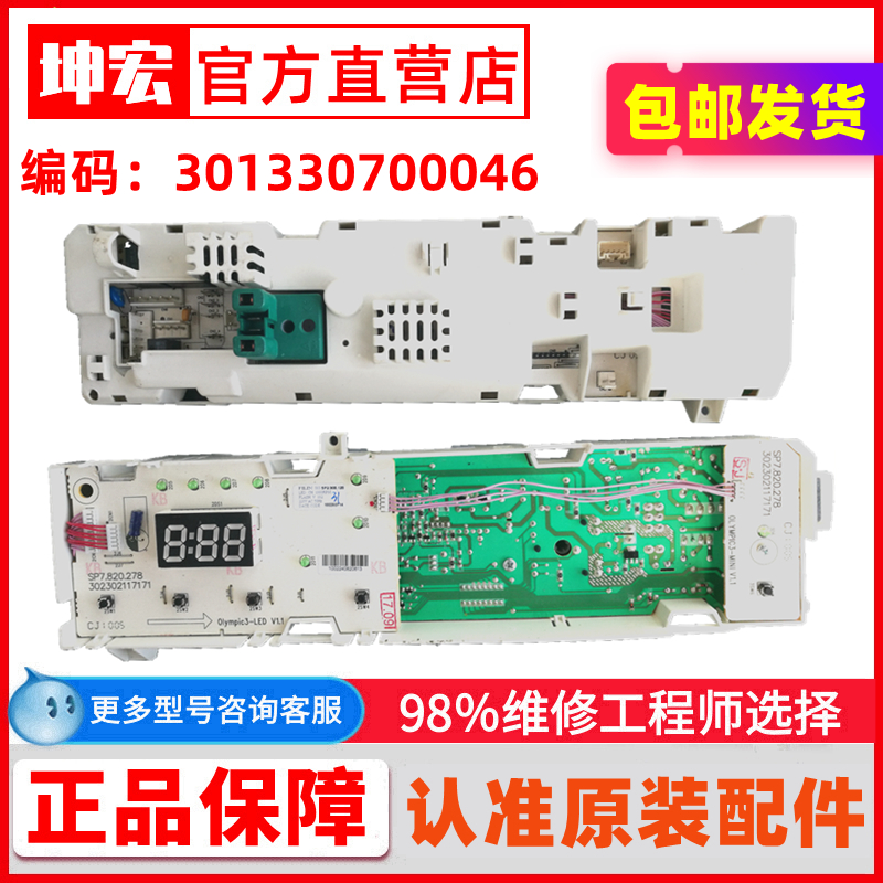 适用于小天鹅滚筒洗衣机电脑板T