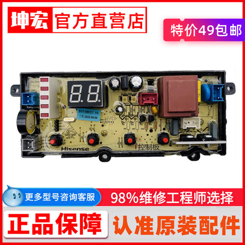 海信洗衣机电脑板XQB80-H656