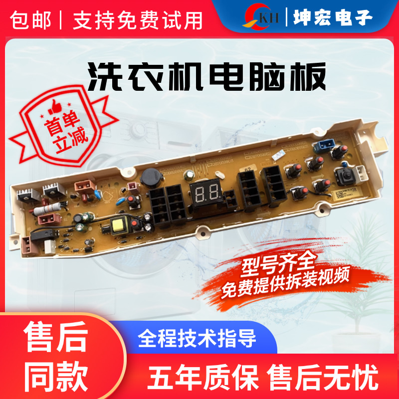 适用三洋洗衣机电脑板 DB70599ES DB70699ES DB85699ES 电路主板
