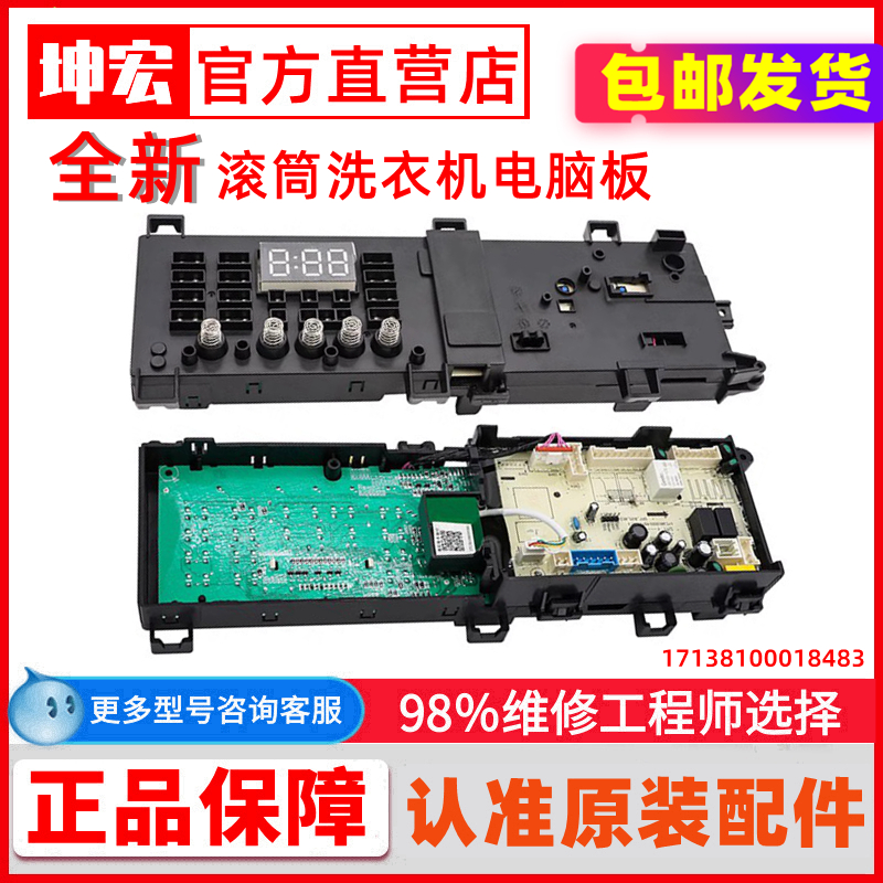 适用美的洗衣机MG100/V31DG5/ V331DS5主板 17138100018483电脑板