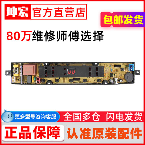 格兰仕洗衣机电脑板XQB66-J9