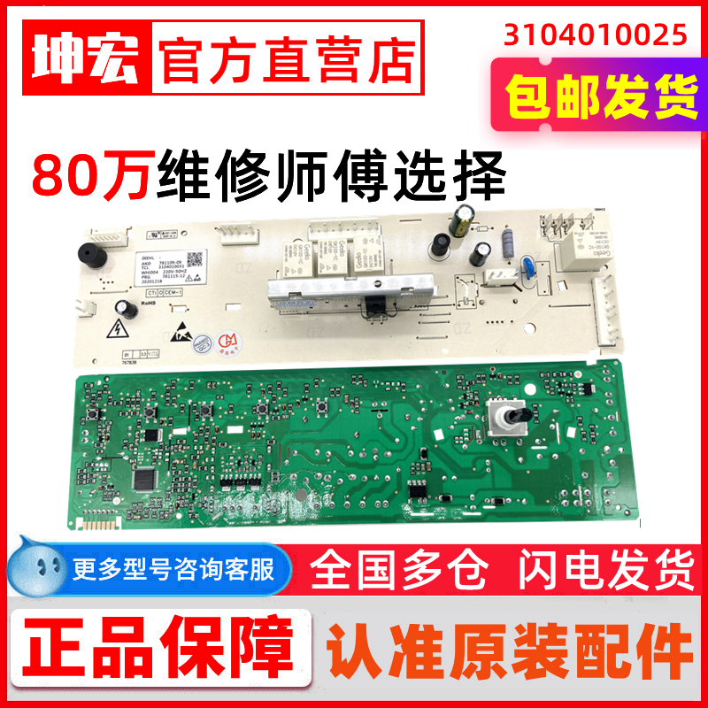 TCL滚筒洗衣机电脑板主