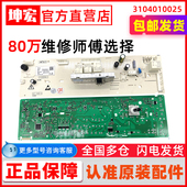 FC102 XQG70 TCL滚筒洗衣机电脑板主板XQG70 F12102 3104010025