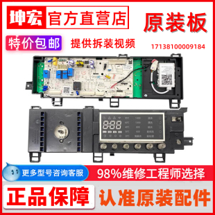 11WDX 17138100009184原装 洗衣机MD80 适用于美 控制电脑板主板